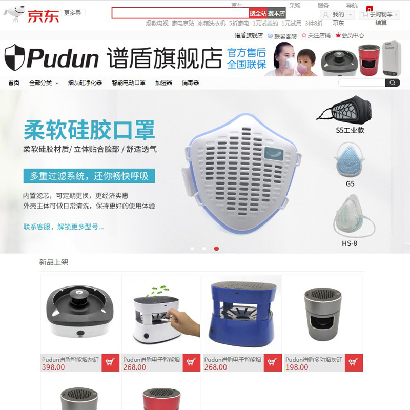 ¡La tienda insignia de Jingdong pudun está en línea!